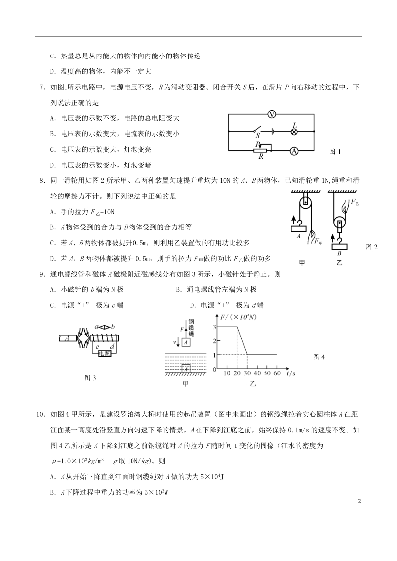 广西贵港市2018年中考物理真题试题（无答案）.doc_第2页