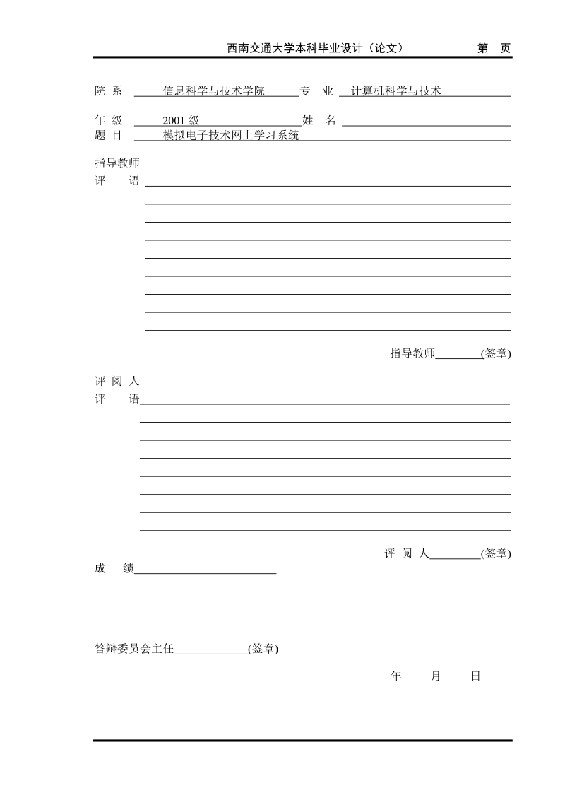 本科毕业论文（设计）：模拟电子技术网上学习系统.doc_第2页