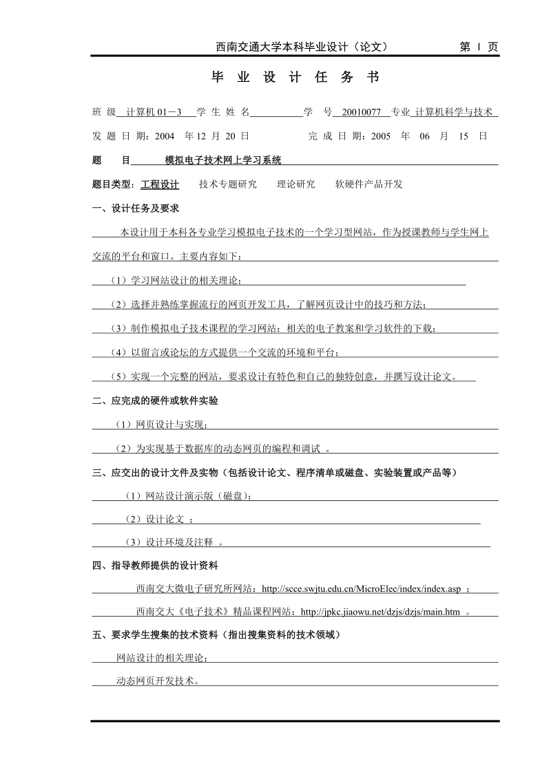 本科毕业论文（设计）：模拟电子技术网上学习系统.doc_第3页