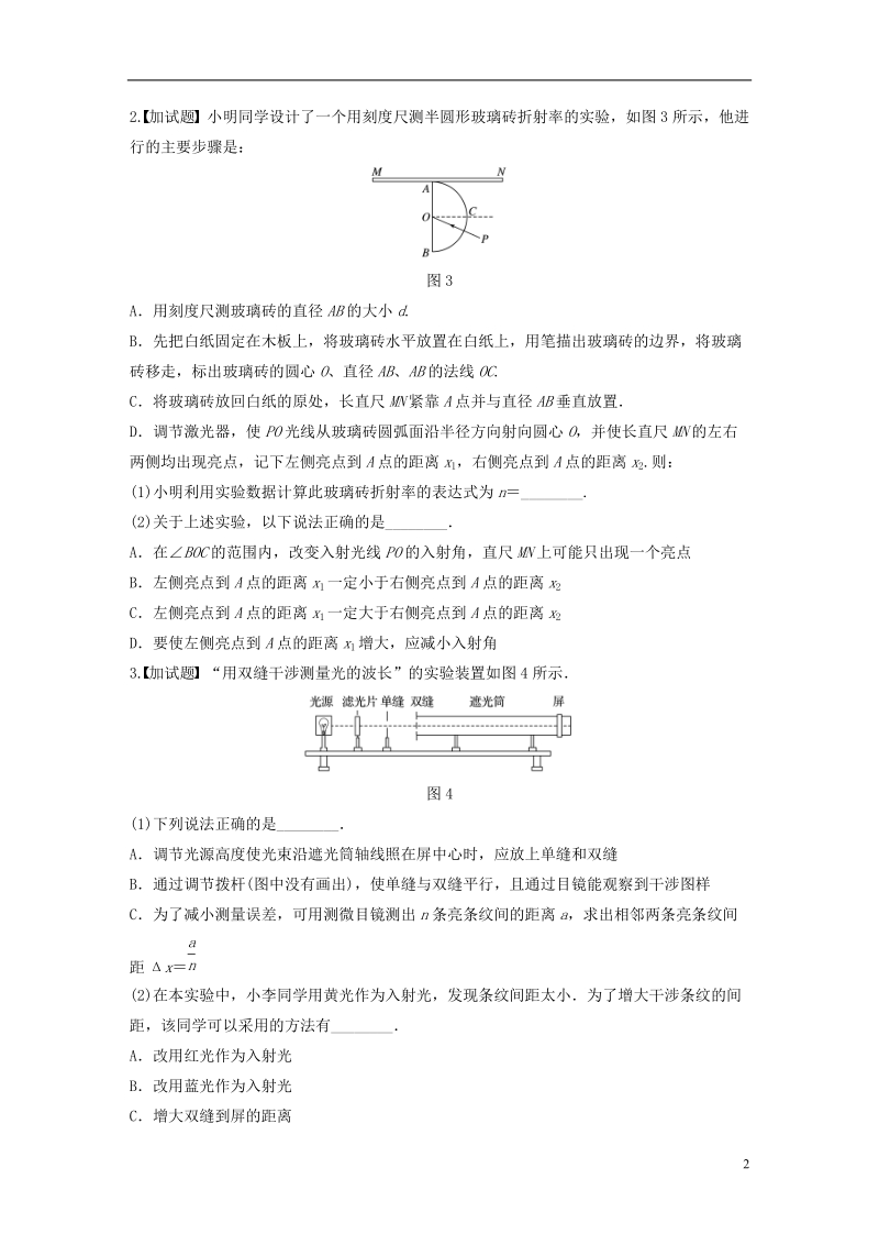 （浙江专用）备战2019高考物理一轮复习 第二部分 实验题部分 精练3-4 测定玻璃的折射率 用双缝干涉测量光的波长（同时练习使用游标型测量头）.doc_第2页