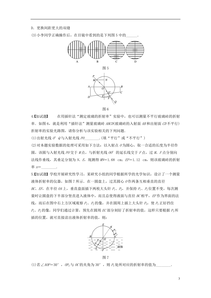 （浙江专用）备战2019高考物理一轮复习 第二部分 实验题部分 精练3-4 测定玻璃的折射率 用双缝干涉测量光的波长（同时练习使用游标型测量头）.doc_第3页