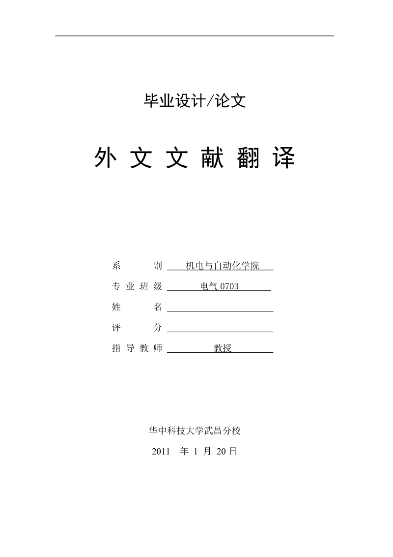 本科毕业论文（设计）：基于智能PID调节的连续烧结炉温度控制系统.doc_第1页