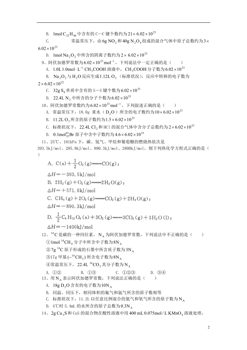 2018高考化学第二轮复习 专题 化学常用计量及定律习题 鲁科版.doc_第2页