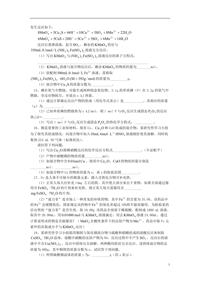 2018高考化学第二轮复习 专题 化学常用计量及定律习题 鲁科版.doc_第3页