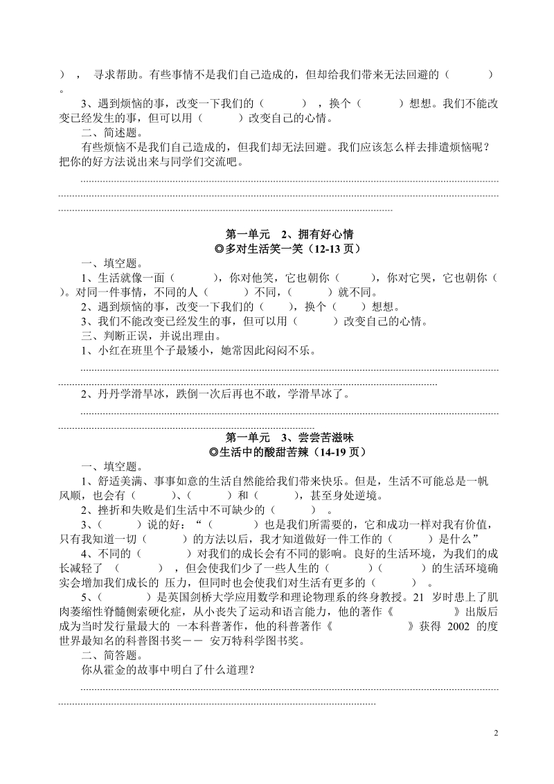 人教版品德与社会五年下册堂堂清训练题.doc_第2页