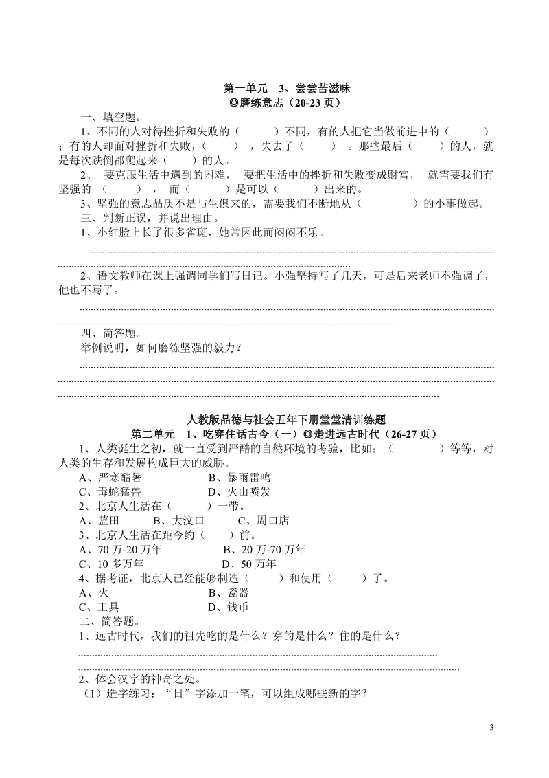 人教版品德与社会五年下册堂堂清训练题.doc_第3页