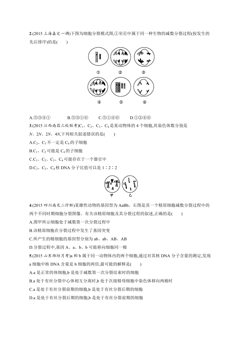 志鸿优化·2016高考生物二轮能力训练：专题5细胞的增殖和受精作用.docx_第2页