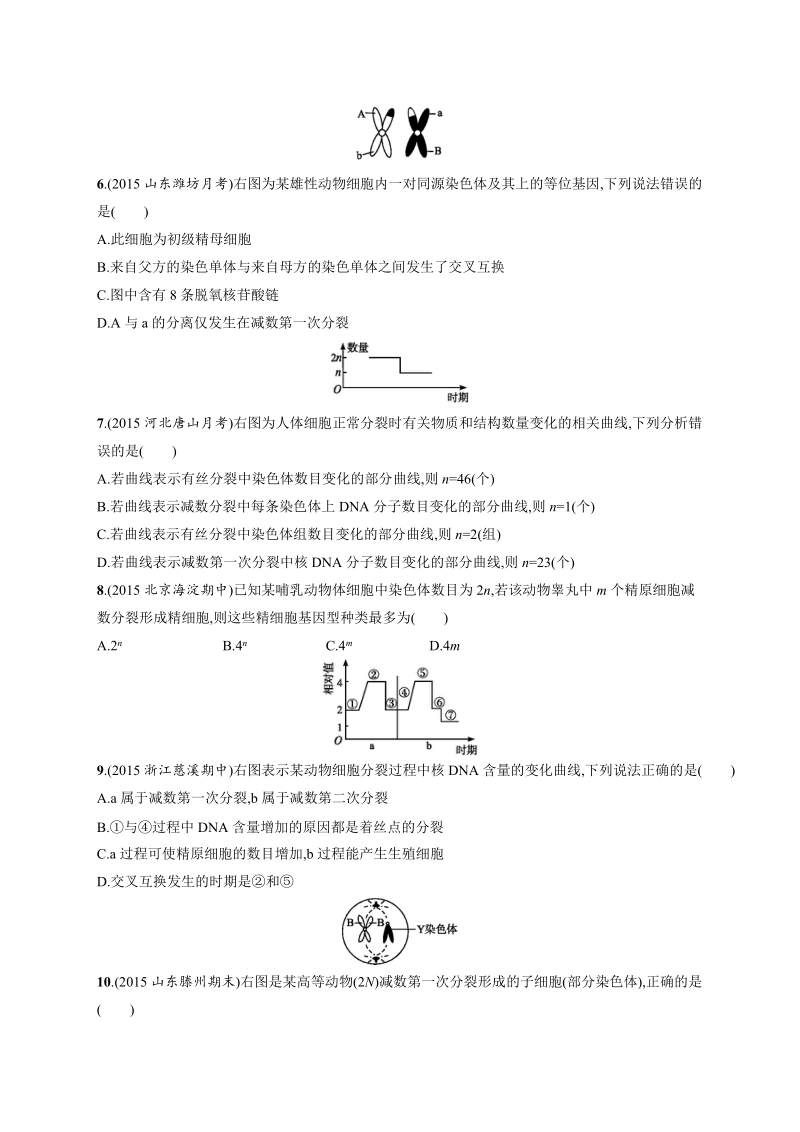 志鸿优化·2016高考生物二轮能力训练：专题5细胞的增殖和受精作用.docx_第3页