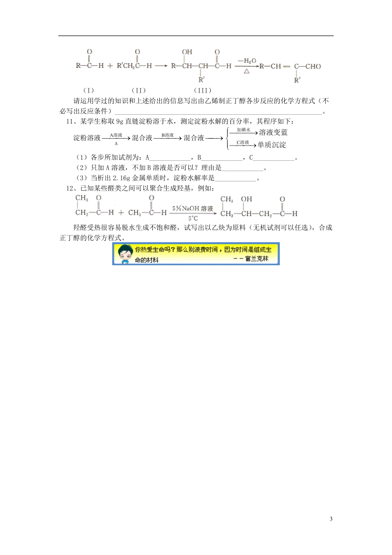 2018高考化学第一轮复习 专题 醛和酮、糖类习题 鲁科版.doc_第3页