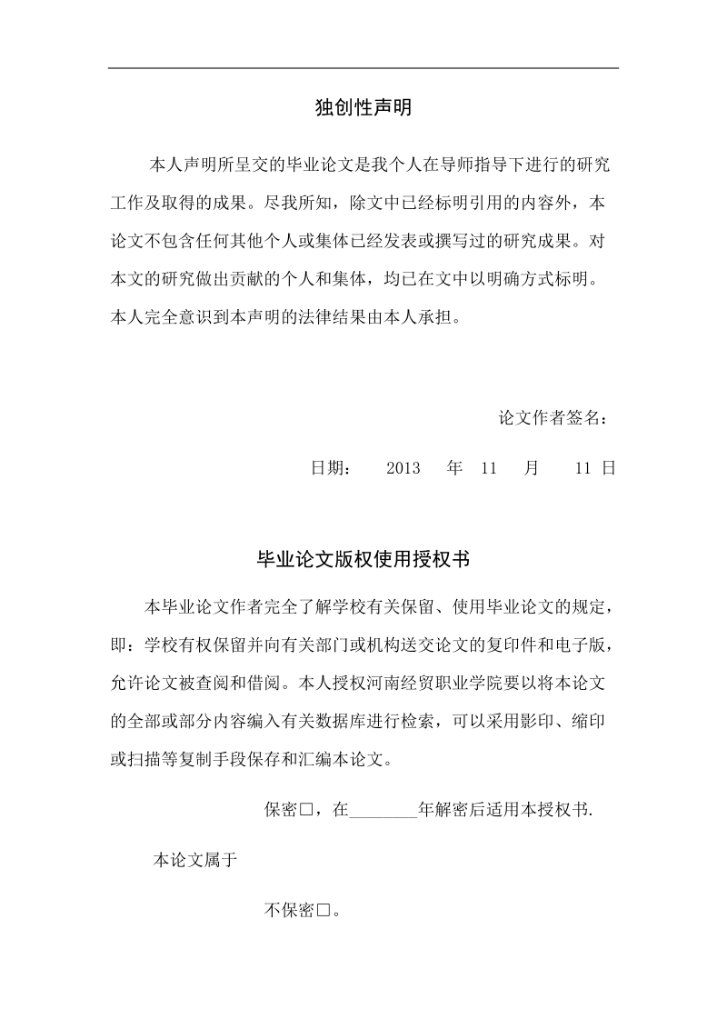 本科毕业设计（论文）：论企业财务信息化建设与ERP实施.docx_第3页