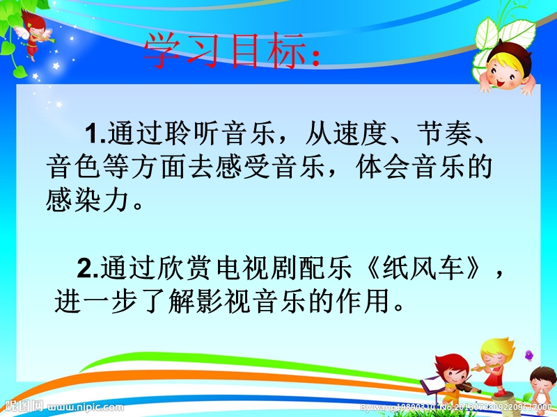 小学音乐 纸风车 课件.ppt_第3页