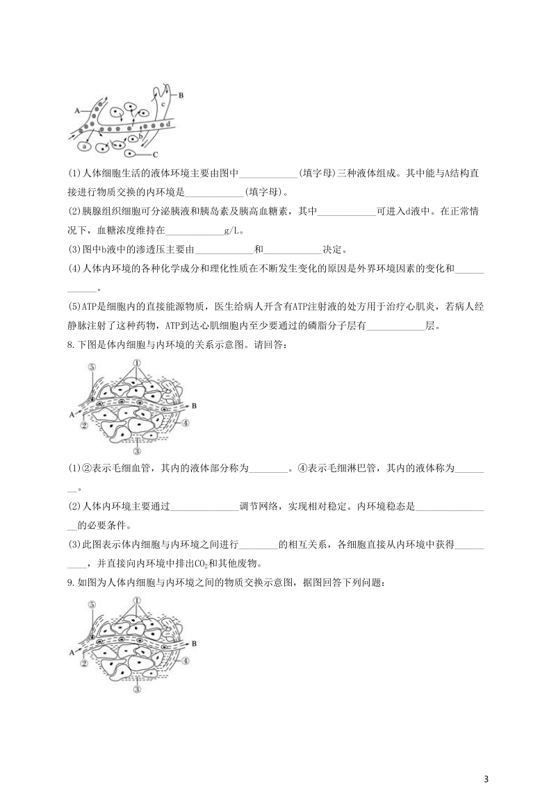 2018高中生物 内环境与稳态模式图综合分析同步精选对点训练 新人教版必修3.doc_第3页