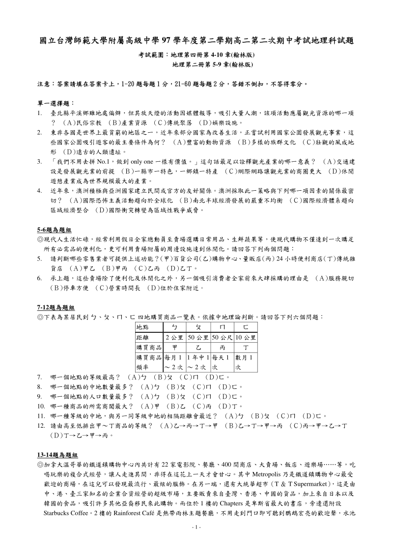 國立台灣師大附中高中297-2-2ge.pdf_第1页