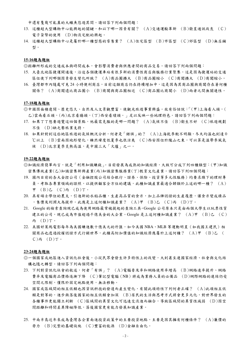 國立台灣師大附中高中297-2-2ge.pdf_第2页