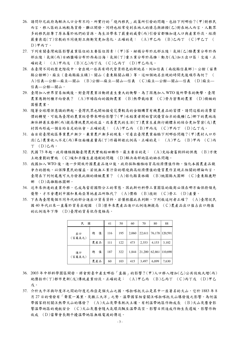 國立台灣師大附中高中297-2-2ge.pdf_第3页