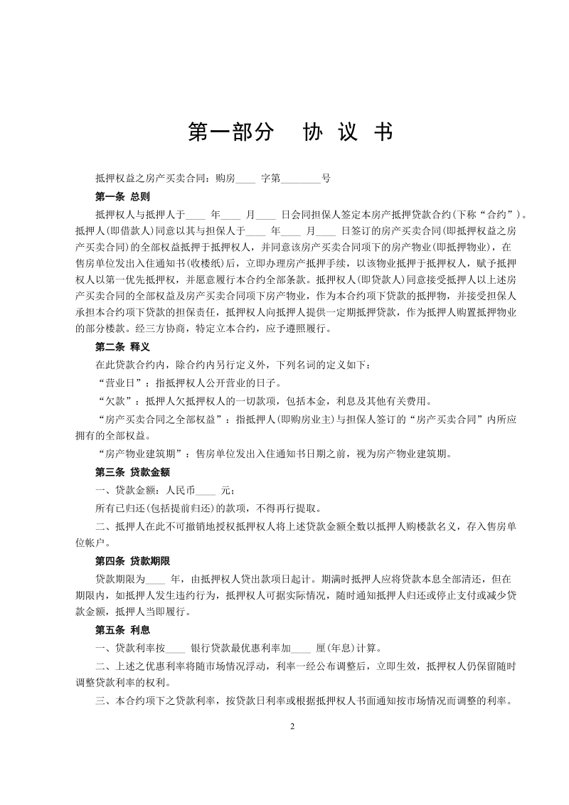 房产抵押借款合同.doc_第2页