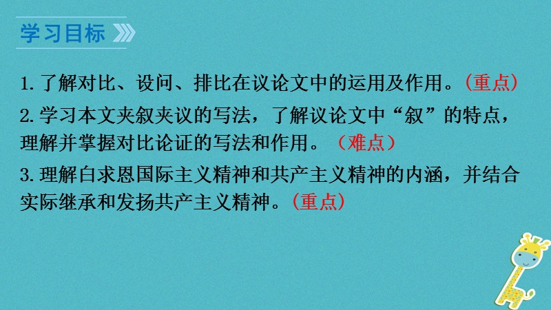 广东省廉江市七年级语文上册 第四单元 12 纪念白求恩课件 新人教版.ppt_第2页