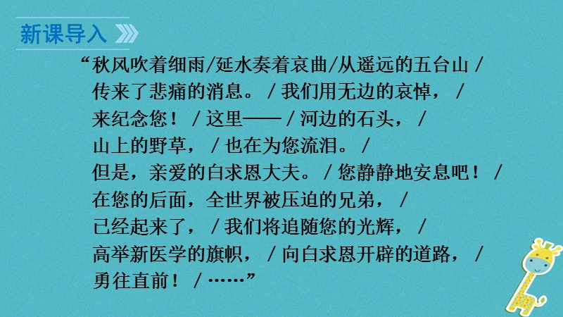 广东省廉江市七年级语文上册 第四单元 12 纪念白求恩课件 新人教版.ppt_第3页