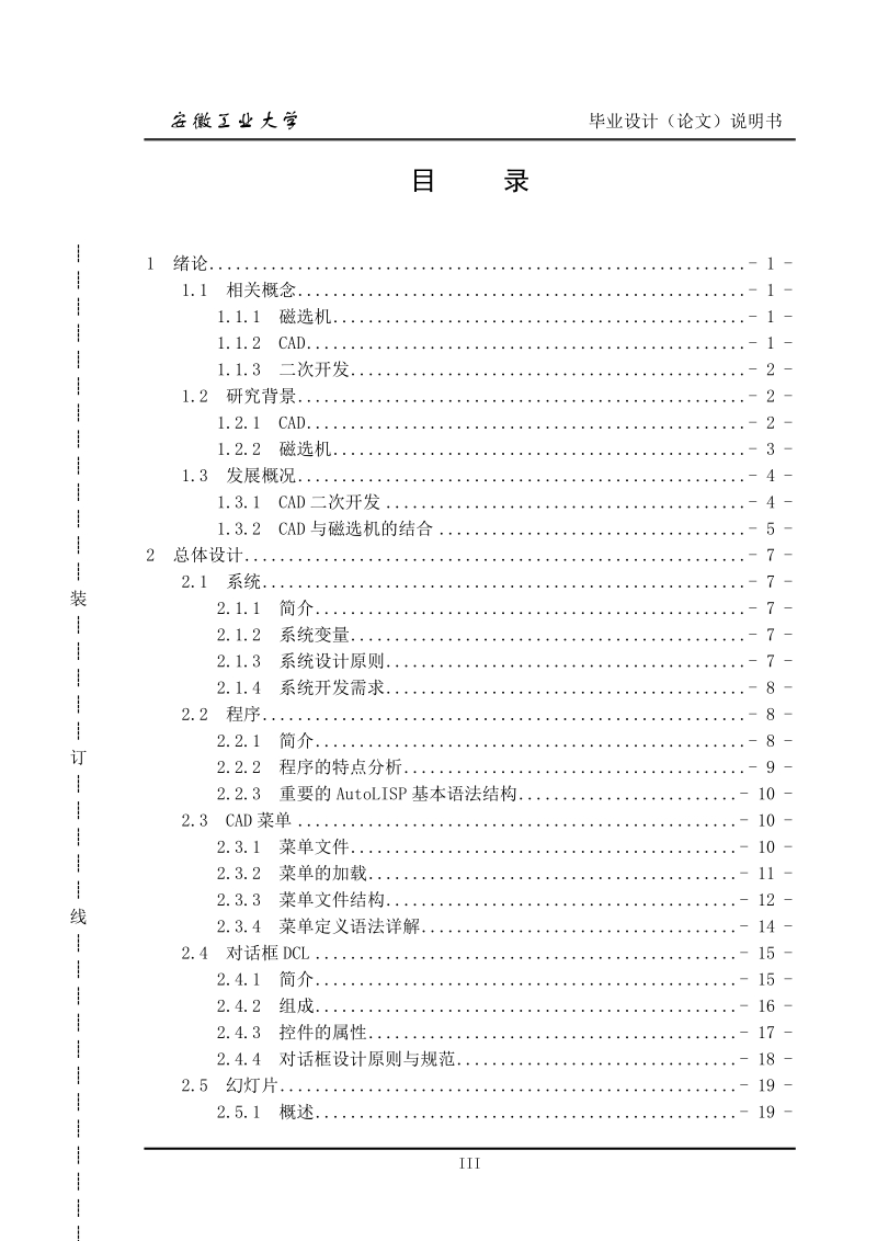 本科毕业论文（设计）：基于磁选机的AutoCAD的二次开发.doc_第3页