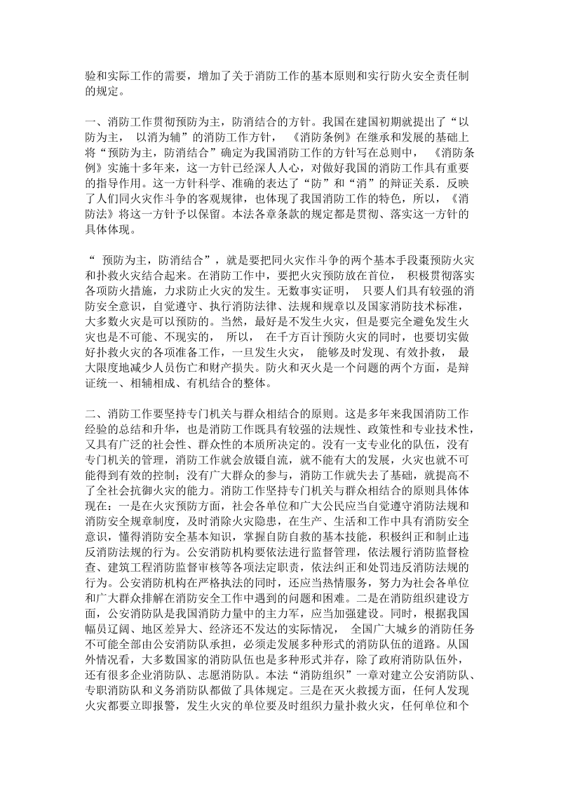 消防法释义.doc_第3页