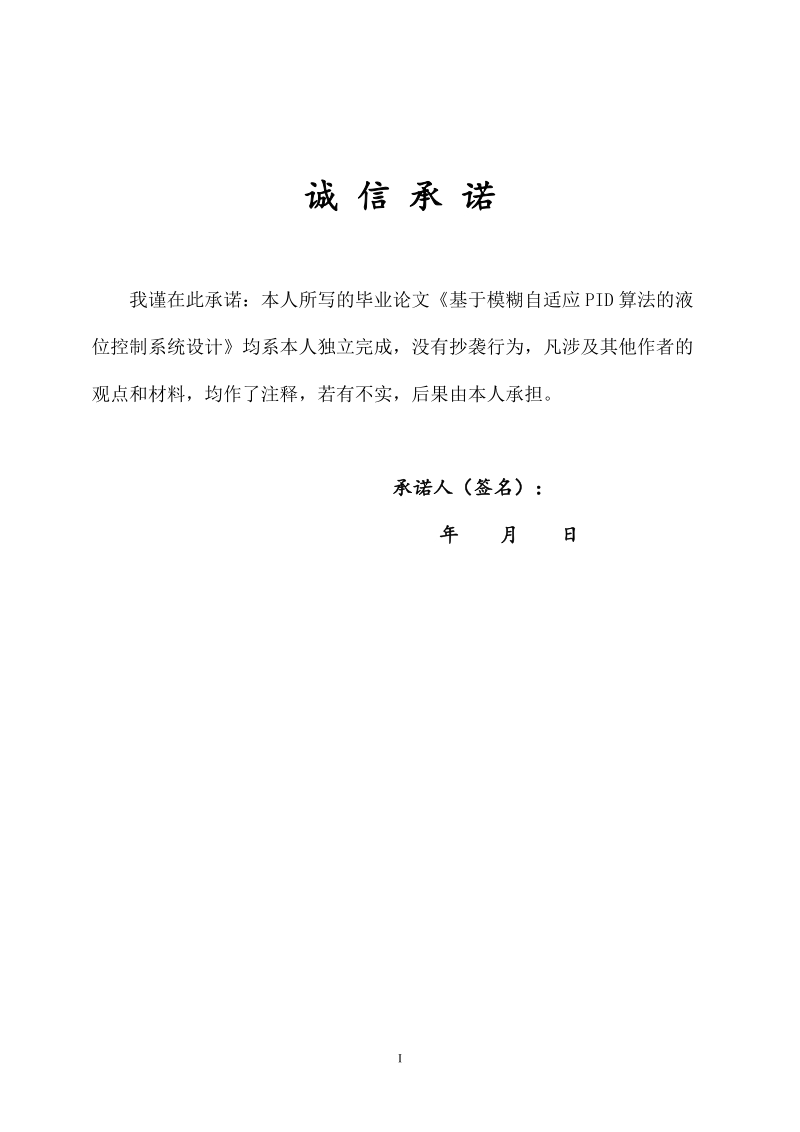 本科毕业论文（设计）：基于模糊自适应PID算法的液位控制系统设计.doc_第3页