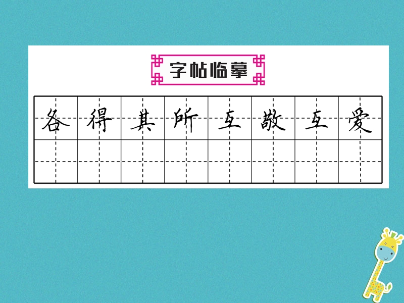 2018年七年级语文上册 第二单元 6 散步习题课件 新人教版.ppt_第3页