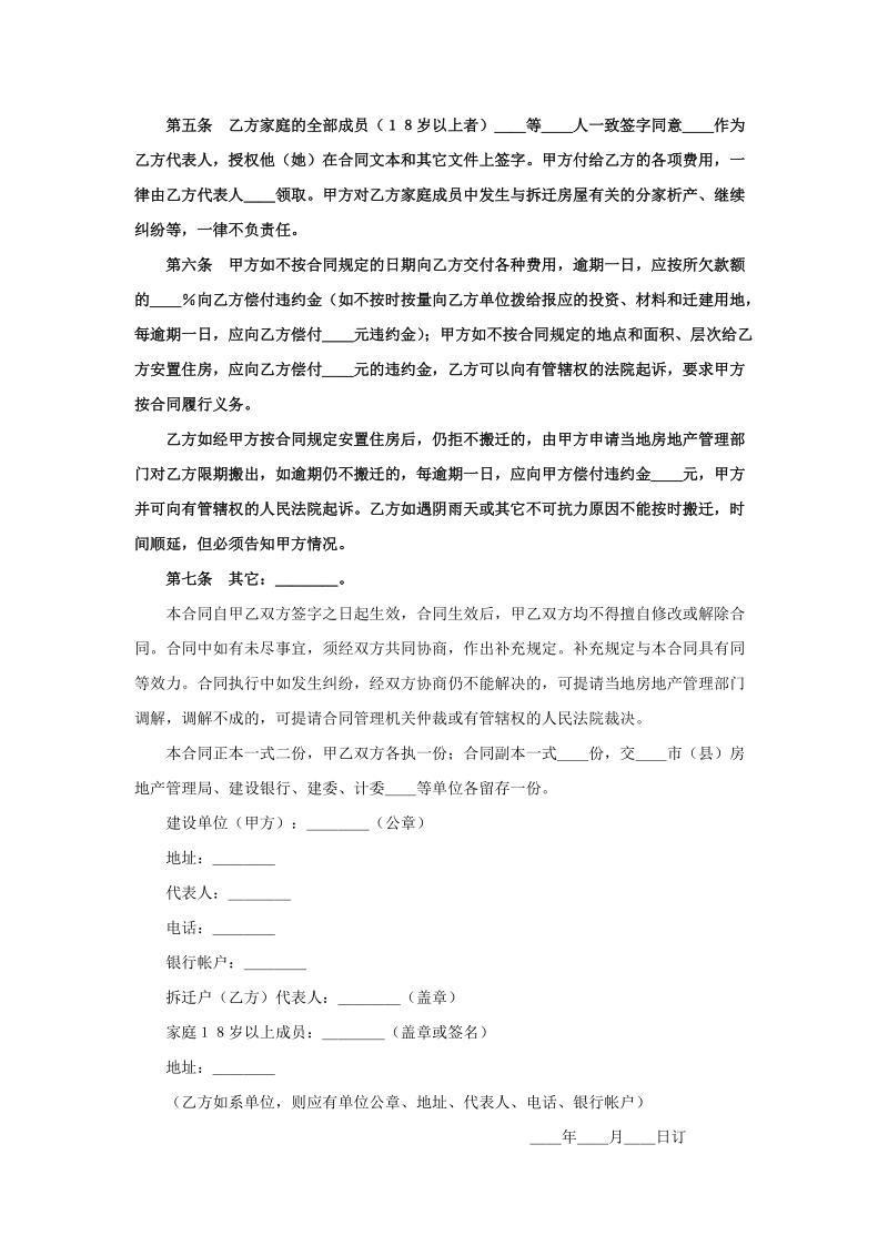 建设工程拆迁合同（１）.doc_第2页