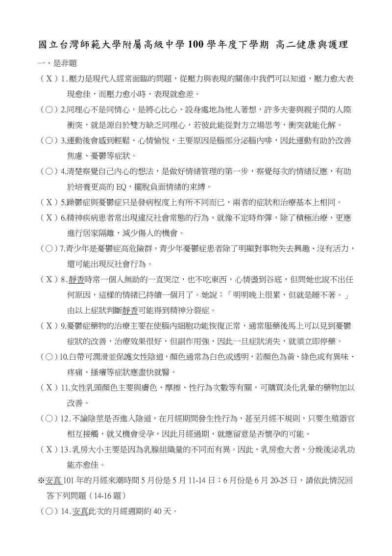 國立台灣師大附中高中2-100-2-3he-1.pdf_第1页