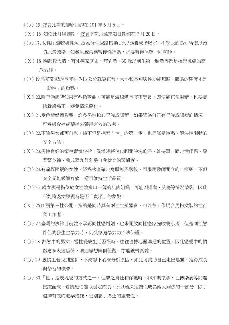 國立台灣師大附中高中2-100-2-3he-1.pdf_第2页