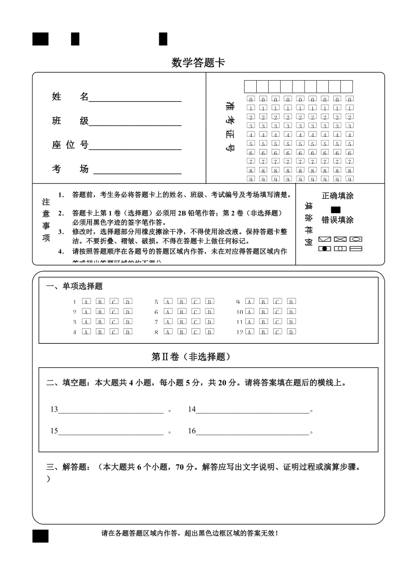 小学数学答题卡模板.doc_第1页