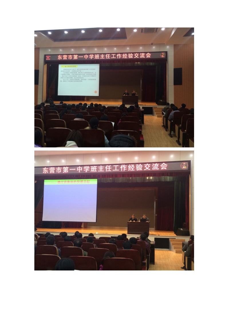 我校召开班主任工作经验交流会.doc_第2页