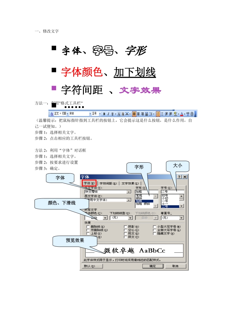 第11课 修饰文字 学案.doc_第1页