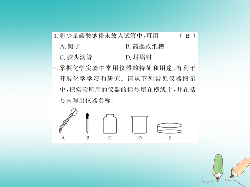 2018年秋九年级化学上册 第一单元 走进化学世界 专题突破一 化学实验基本操作习题课件 （新版）新人教版.ppt_第3页