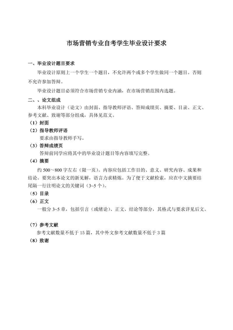 本科毕业论文（设计）：铁通公司营销管理问题及对策研究.doc_第1页