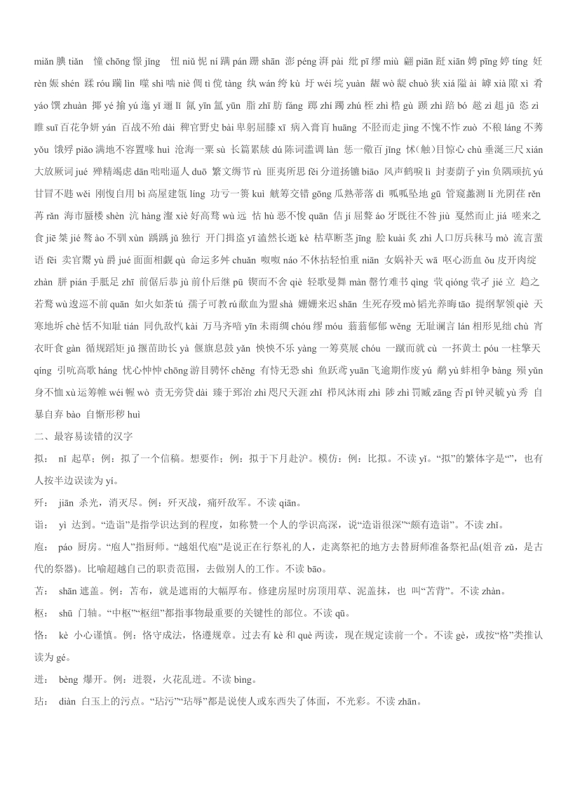 中考语文复习易错字词注音[1].pdf_第2页