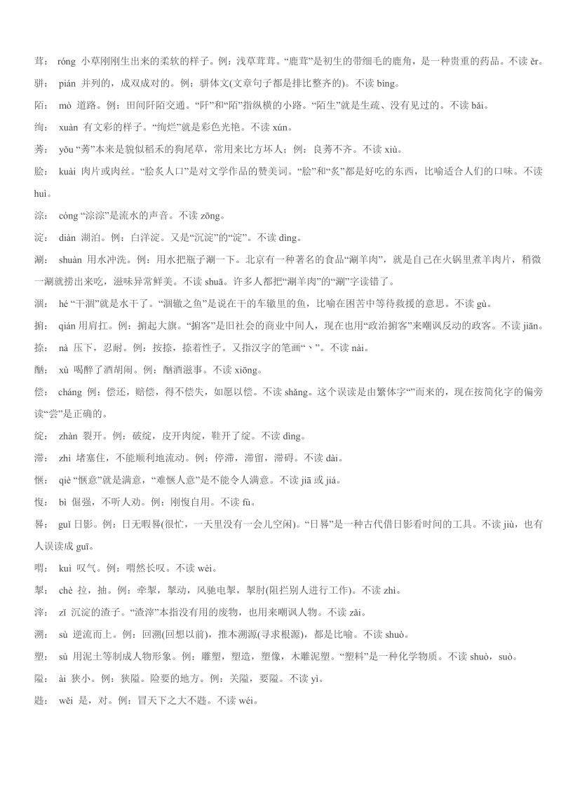 中考语文复习易错字词注音[1].pdf_第3页