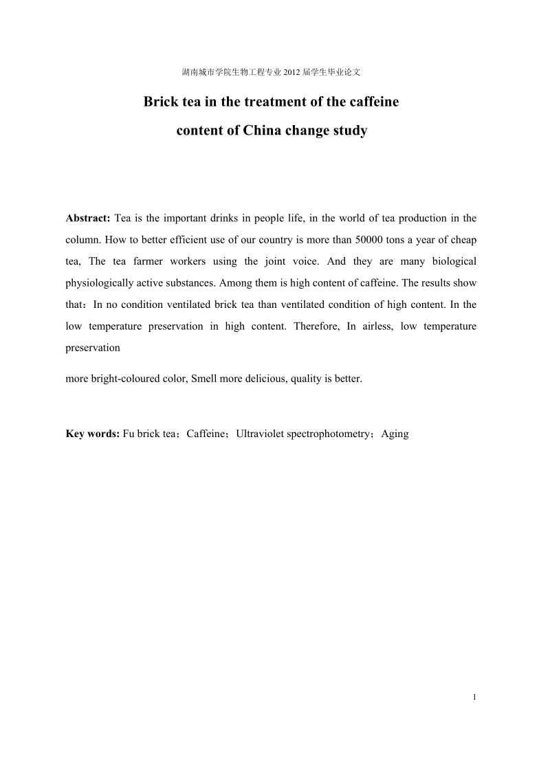 本科毕业设计（论文）：Brick tea in the treatment of the caffeine content of China change study.docx_第1页