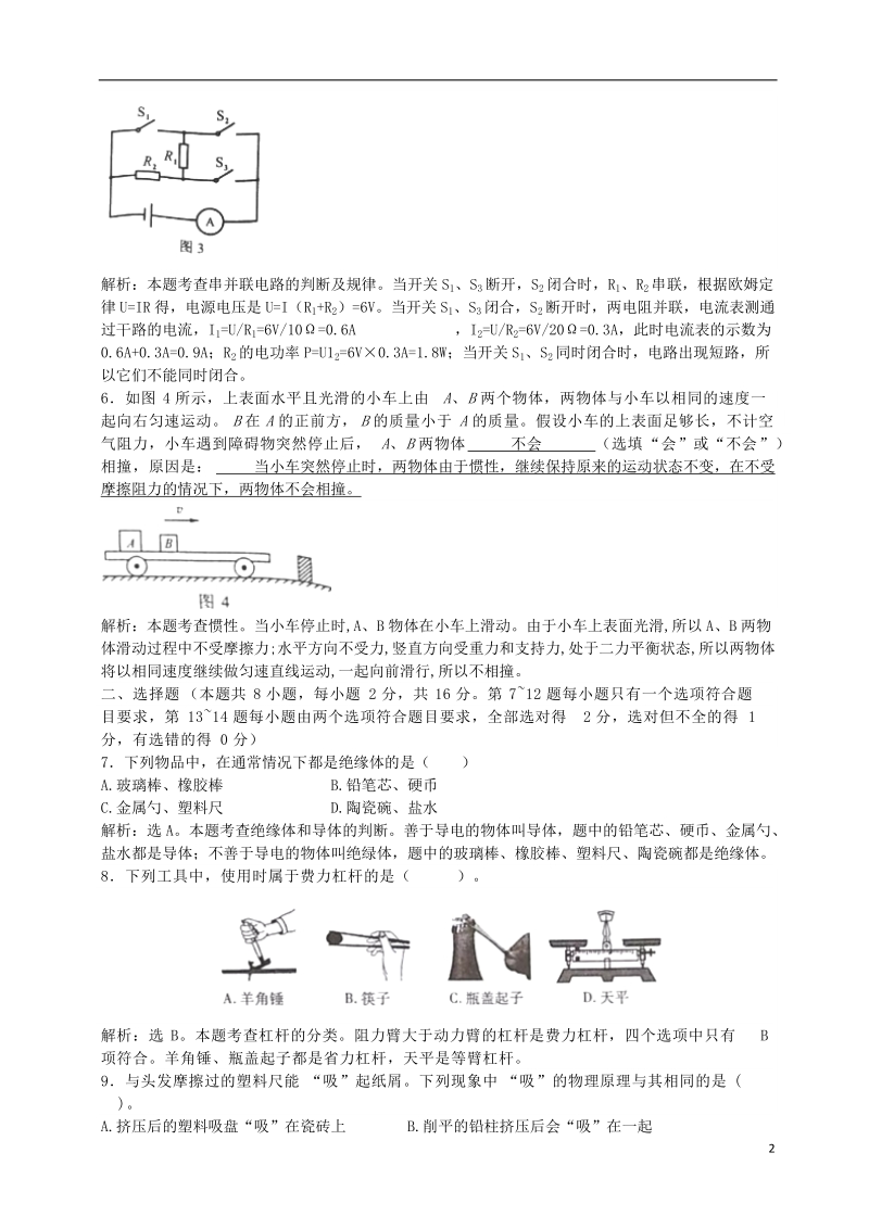 河南省2018年中考物理真题试题（含解析1）.doc_第2页