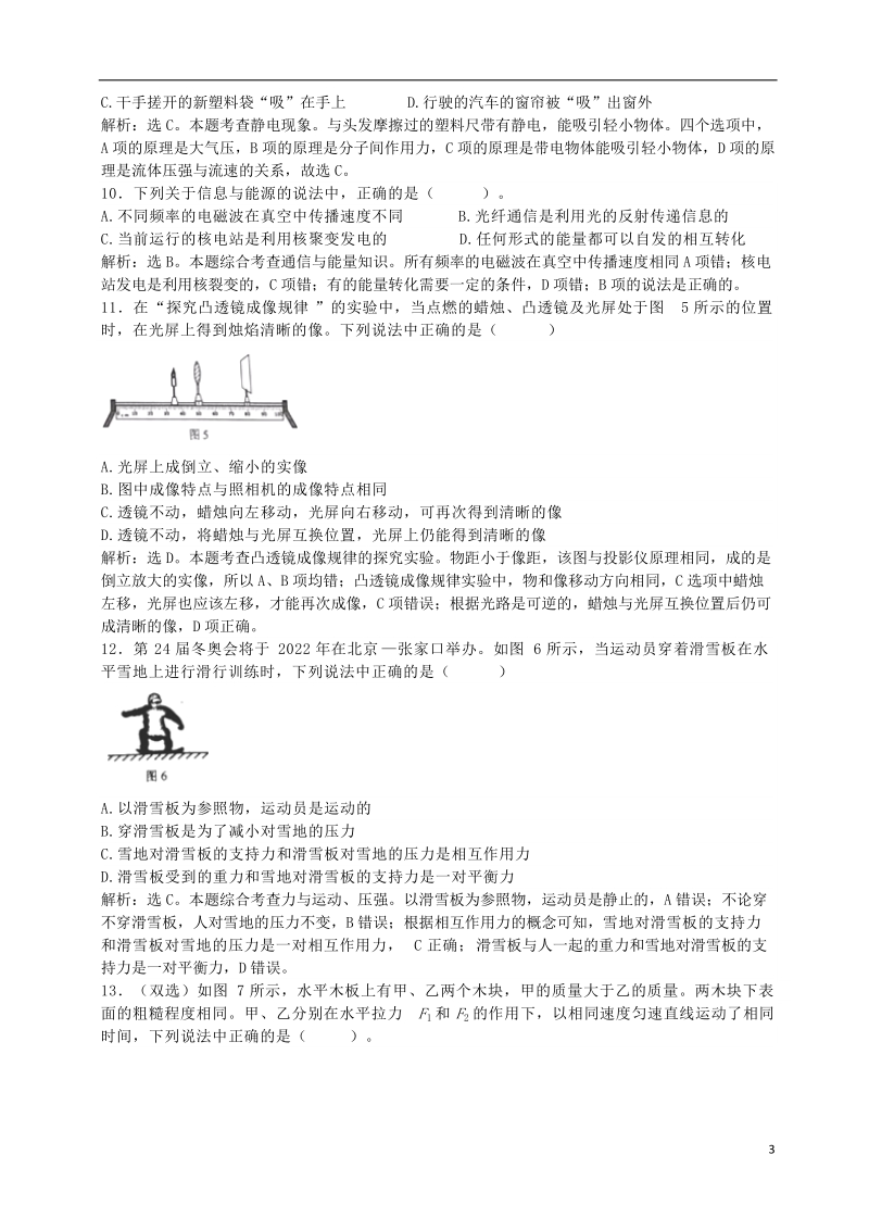 河南省2018年中考物理真题试题（含解析1）.doc_第3页