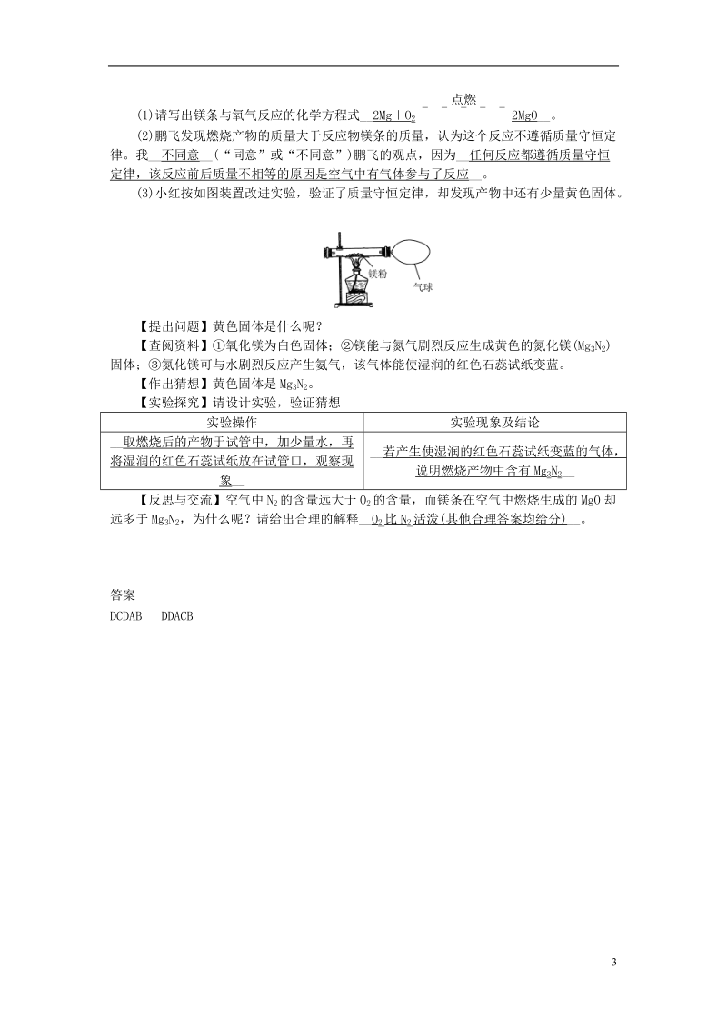 2018年秋九年级化学上册 第5单元 化学方程式综合测试题1 （新版）新人教版.doc_第3页