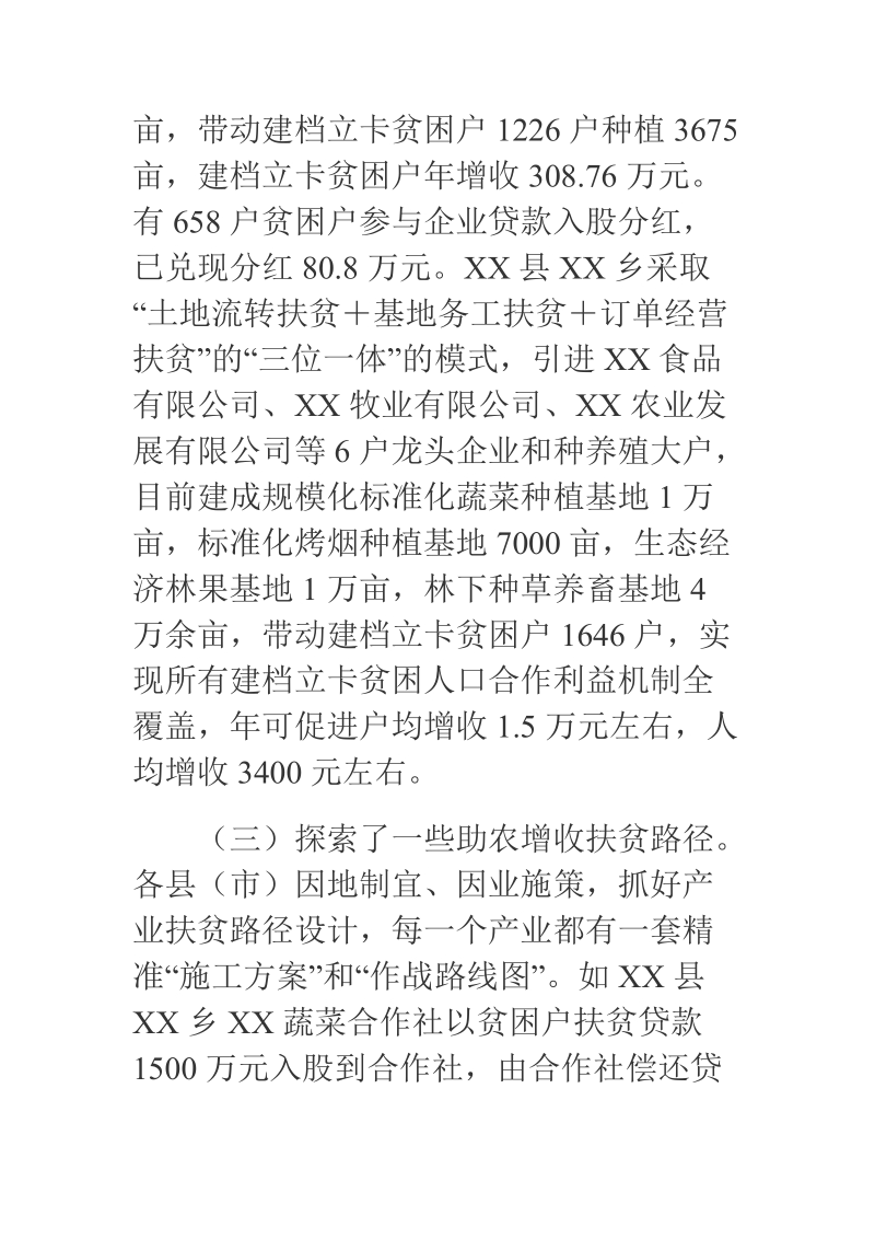 全市发展产业助推脱贫攻坚对策思考.docx_第3页