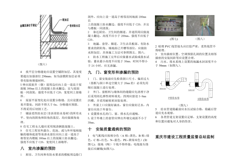 重庆市建设工程质量通病防治要点.doc_第3页