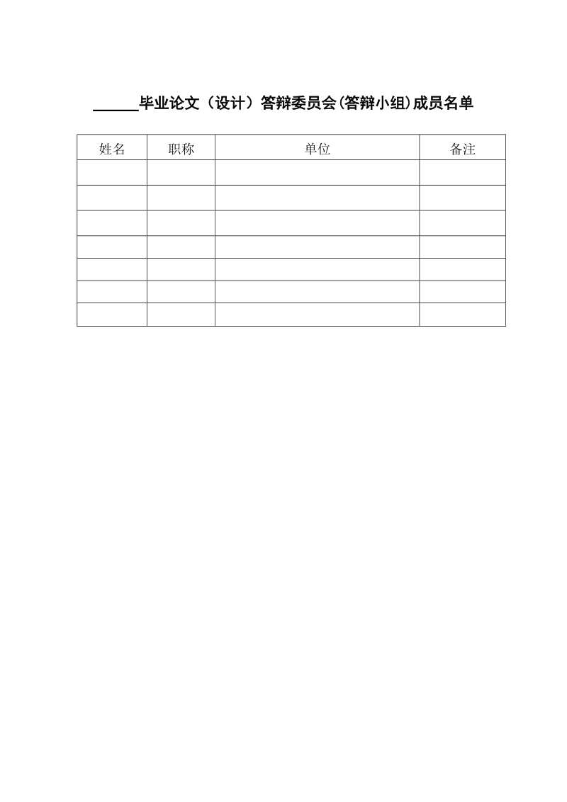 本科毕业论文（设计）：培养小学生口语交际能力的有效策略.doc_第3页