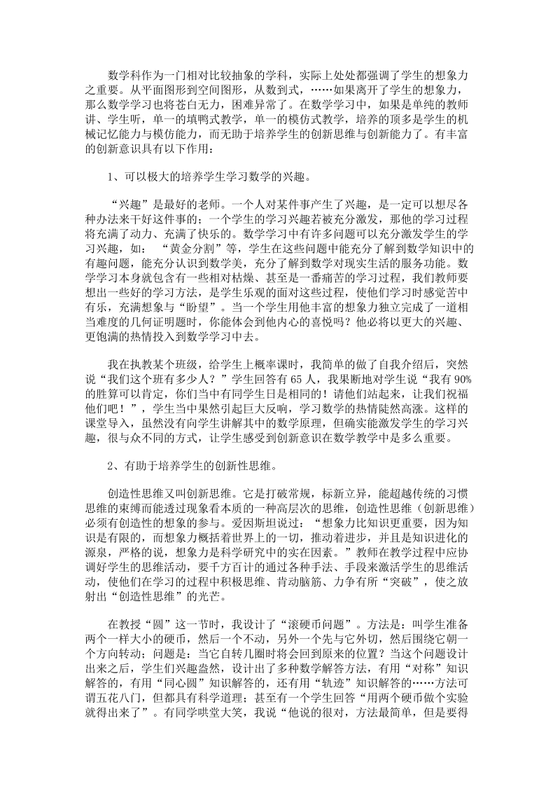 本科毕业设计（论文）：浅谈数学中的创新意识.doc_第2页