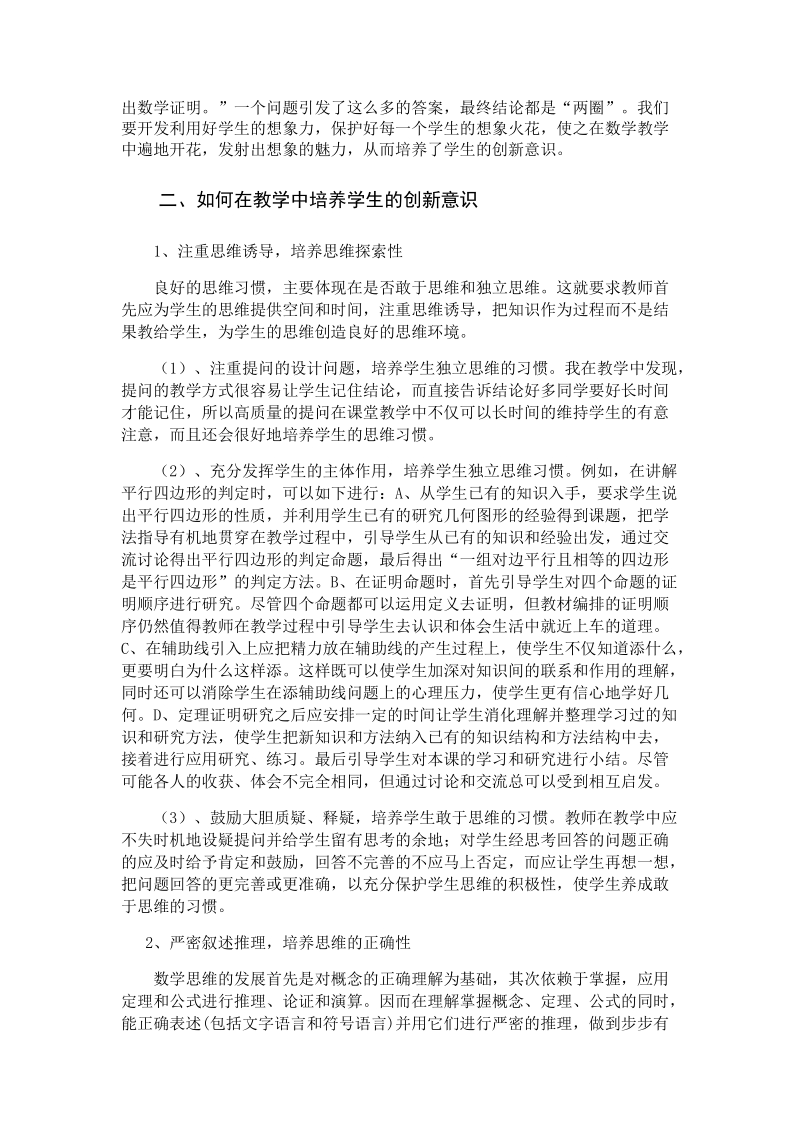 本科毕业设计（论文）：浅谈数学中的创新意识.doc_第3页