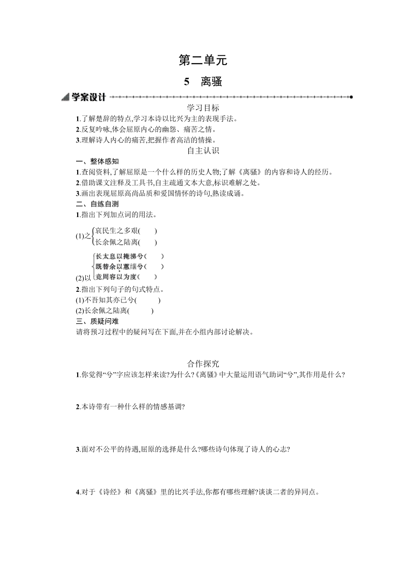 离骚2.5学案设计.pdf_第1页