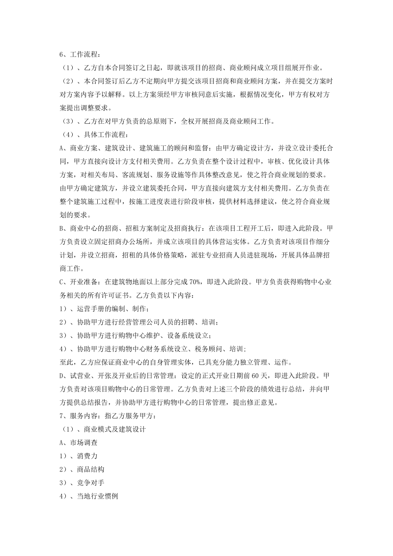 商业地产招商及商业顾问合同.doc_第2页