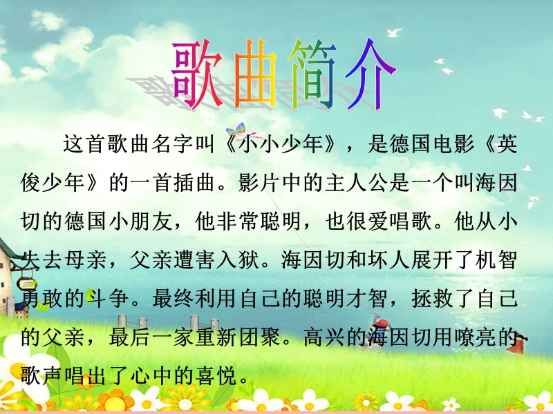 小学音乐 歌曲  《小小少年》  课件.ppt_第3页