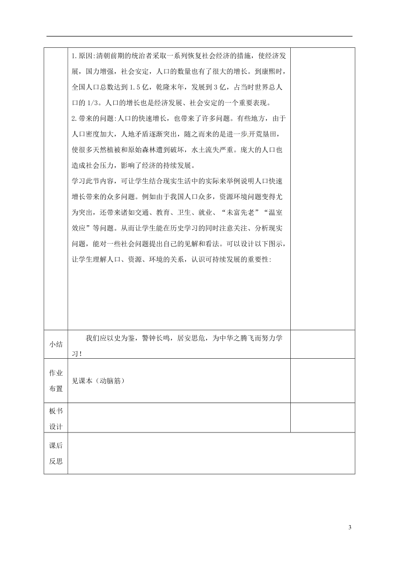 河北省邯郸市肥乡区七年级历史下册 第三单元 明清时期：统一多民族国家的巩固与发展 第19课 清朝前期社会经济的发展教案 新人教版.doc_第3页