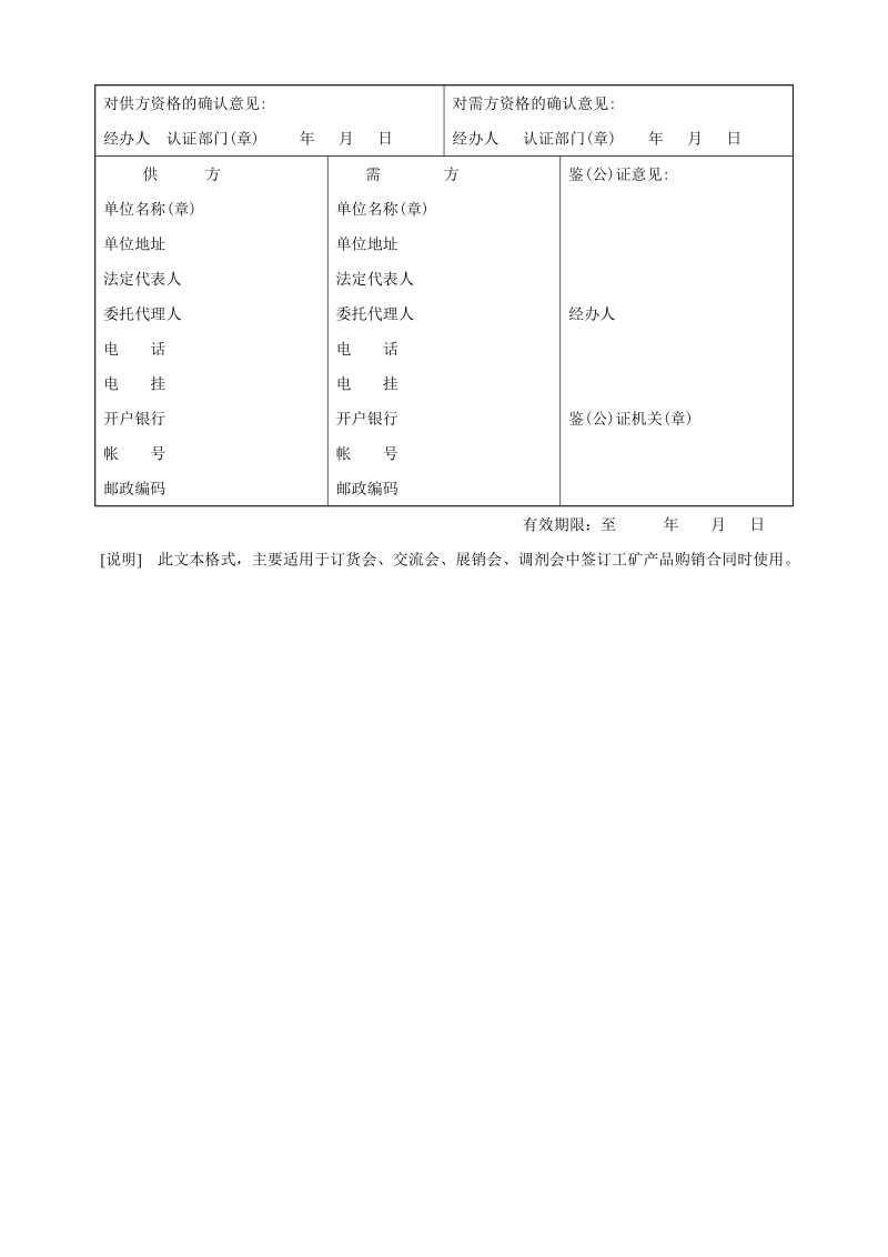 工矿产品订货合同.doc_第2页